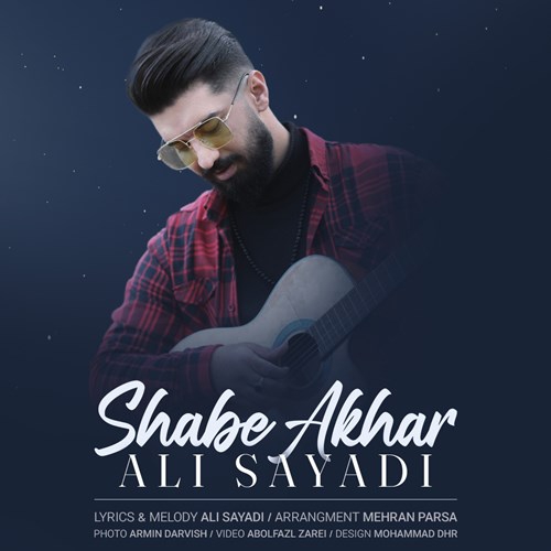 علی صیادی شب آخر